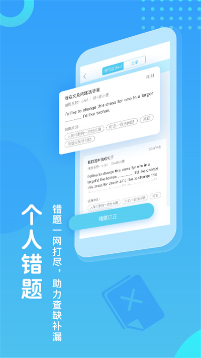 翼课网APP