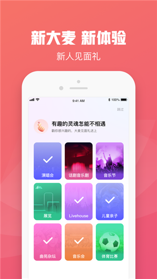 大麦网APP
