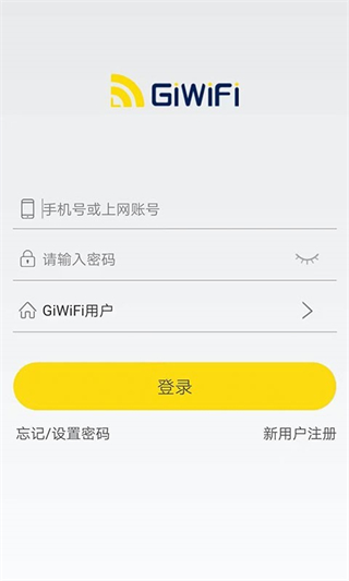 giwifi校园助手APP