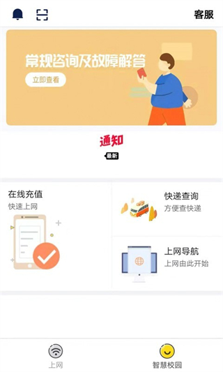 giwifi校园助手APP