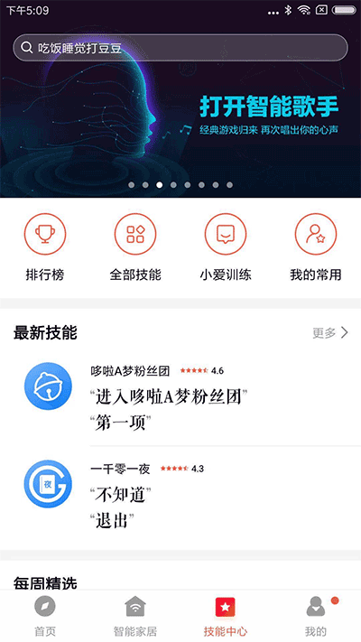 小爱音箱APP(小米音响手机客户端)