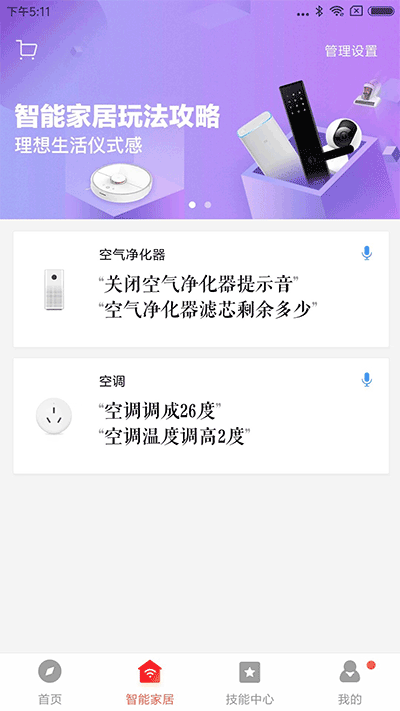 小爱音箱APP(小米音响手机客户端)