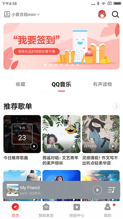 小爱音箱APP(小米音响手机客户端)
