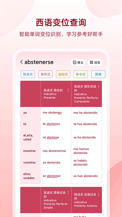西语助手APP破解版