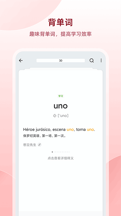 西语助手APP破解版
