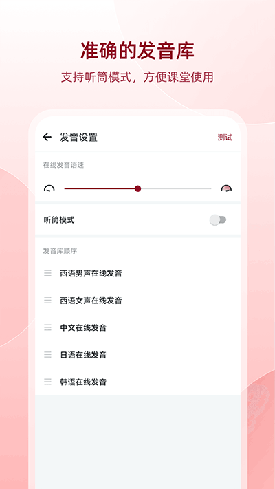 西语助手APP破解版