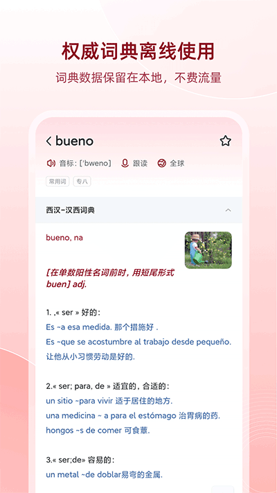 西语助手APP破解版