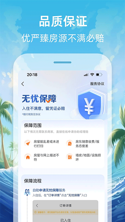 途家民宿APP