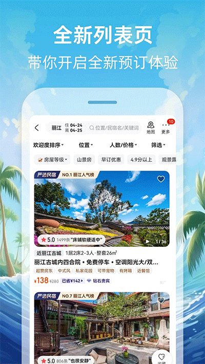 途家民宿APP