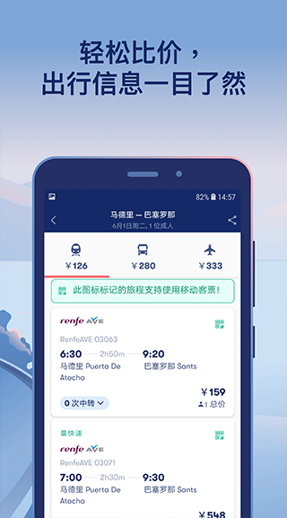 omio欧洲订票APP