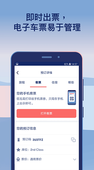 omio欧洲订票APP