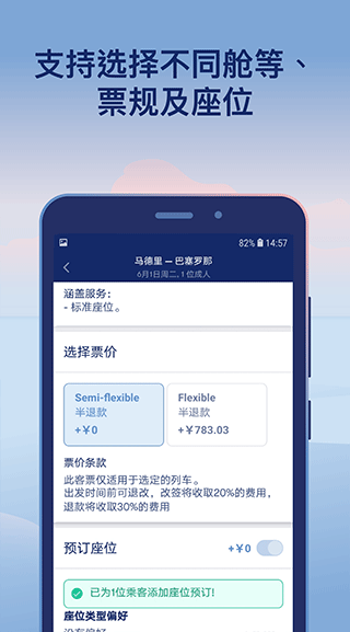 omio欧洲订票APP