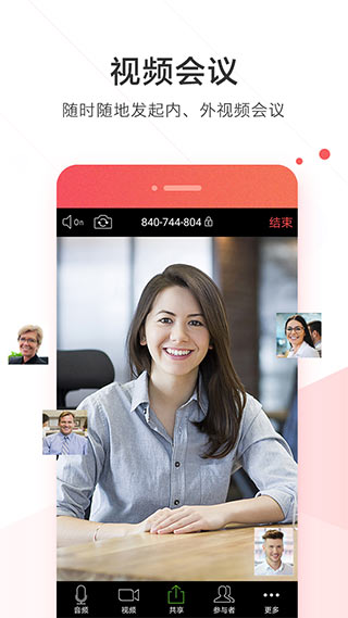 welink APP手机办公协同软件