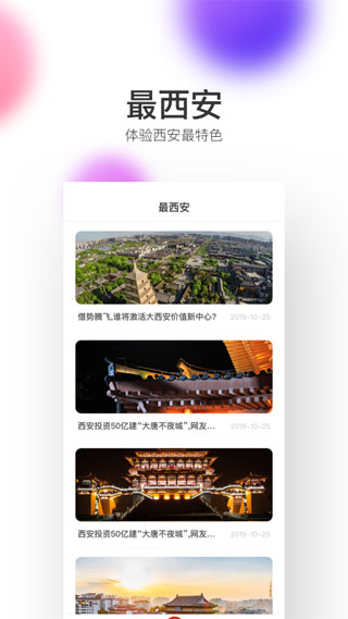 西安地铁APP西安地铁乘车