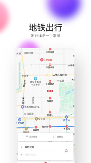 西安地铁APP西安地铁乘车