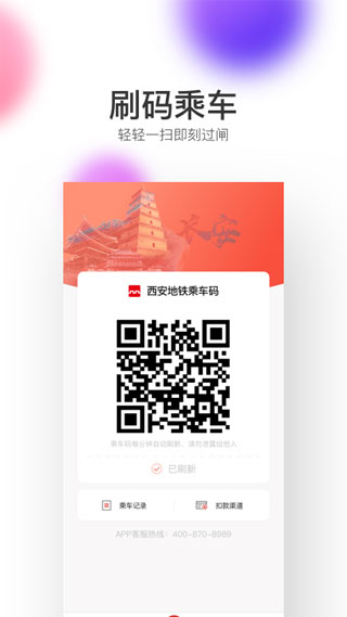 西安地铁APP西安地铁乘车