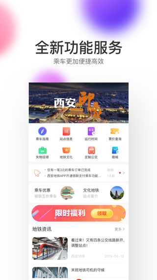 西安地铁APP西安地铁乘车