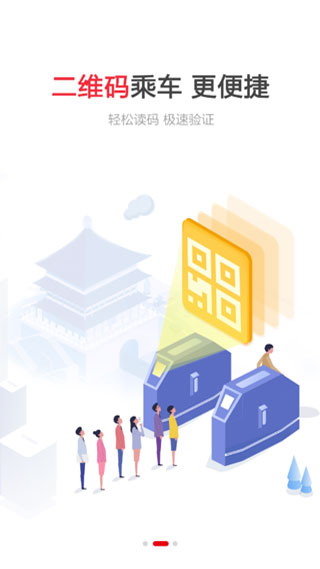 西安地铁APP西安地铁乘车