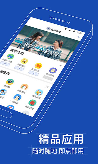我的温大APP