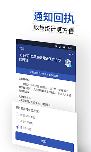 我的温大APP