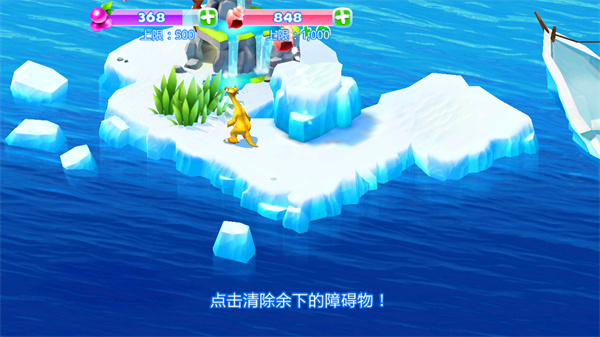 冰川时代大冒险破解版