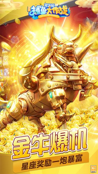 捕鱼大作战3D破解版无限金币钻石