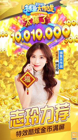捕鱼大作战3D破解版无限金币钻石