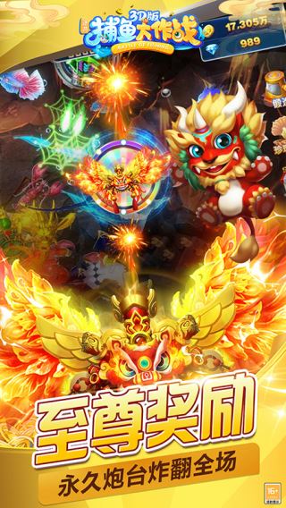 捕鱼大作战3D破解版无限金币钻石