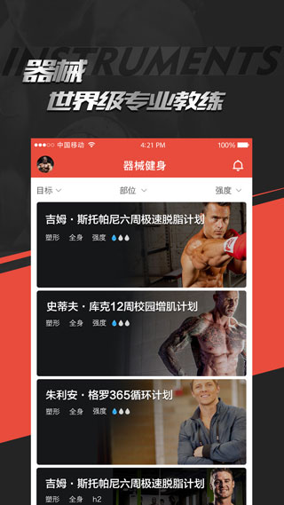 Hi运动APP(健身管理)