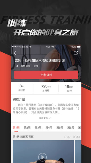 Hi运动APP(健身管理)