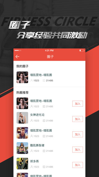 Hi运动APP(健身管理)