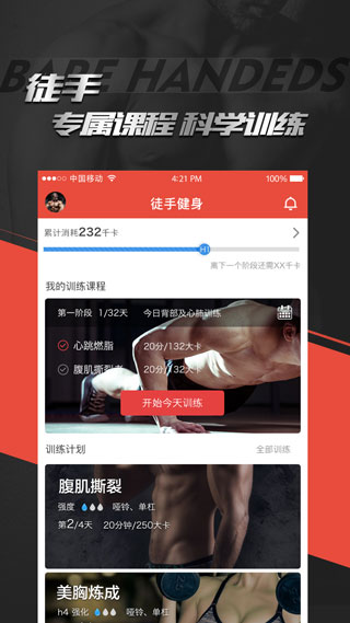 Hi运动APP(健身管理)