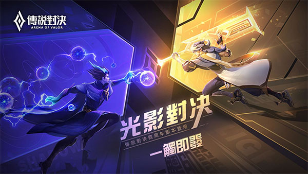 传说对决MOBA手游
