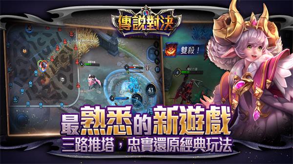 传说对决MOBA手游