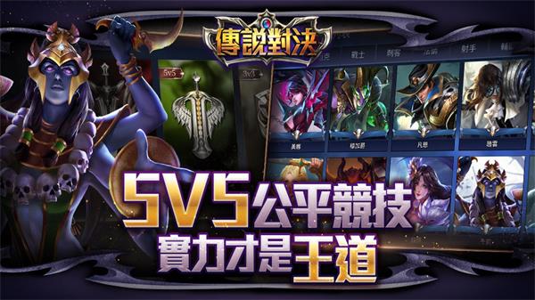 传说对决MOBA手游