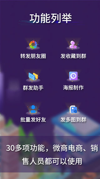 微商工具箱免费版