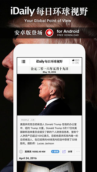 iDaily APP(每日环球视野)