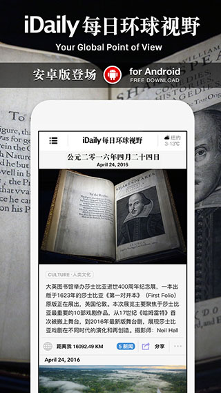 iDaily APP(每日环球视野)