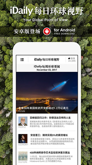 iDaily APP(每日环球视野)