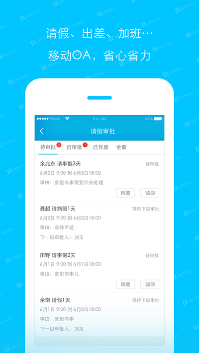哒咔办公APP
