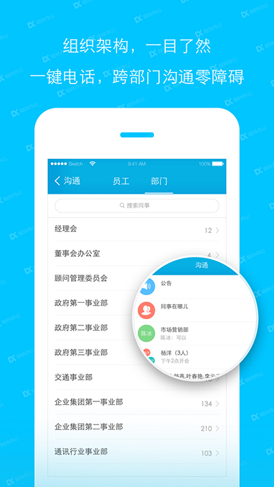 哒咔办公APP