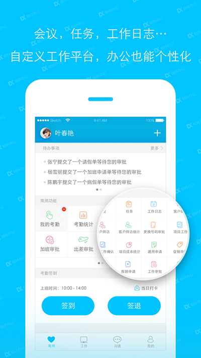 哒咔办公APP