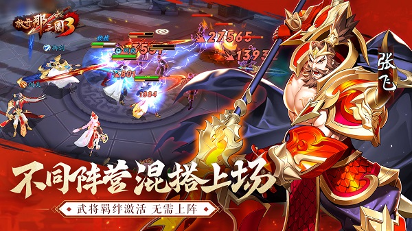放开那三国3变态版