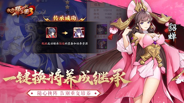 放开那三国3变态版
