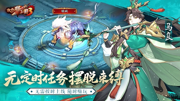 放开那三国3变态版