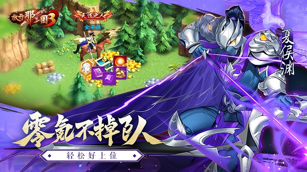 放开那三国3变态版
