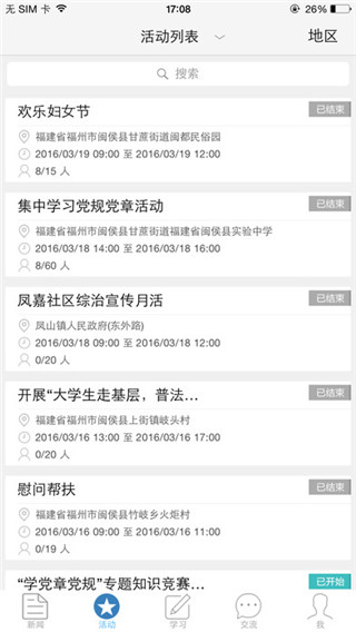 宿迁党员e家APP