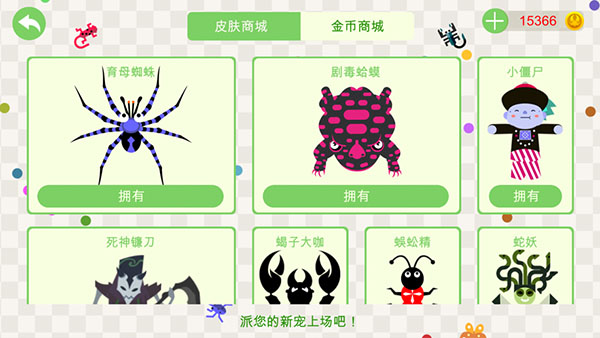 五毒大作战解锁全皮肤破解版