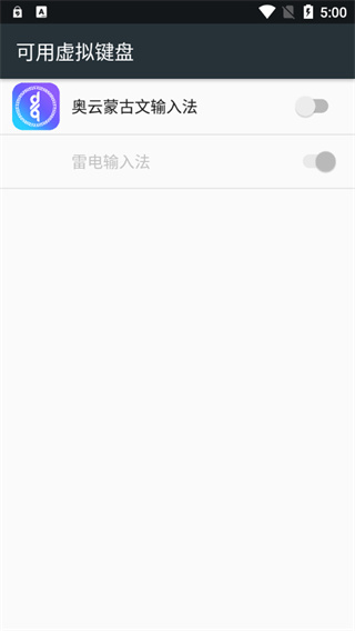 奥云蒙古文输入法APP