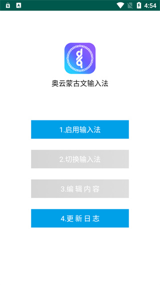 奥云蒙古文输入法APP